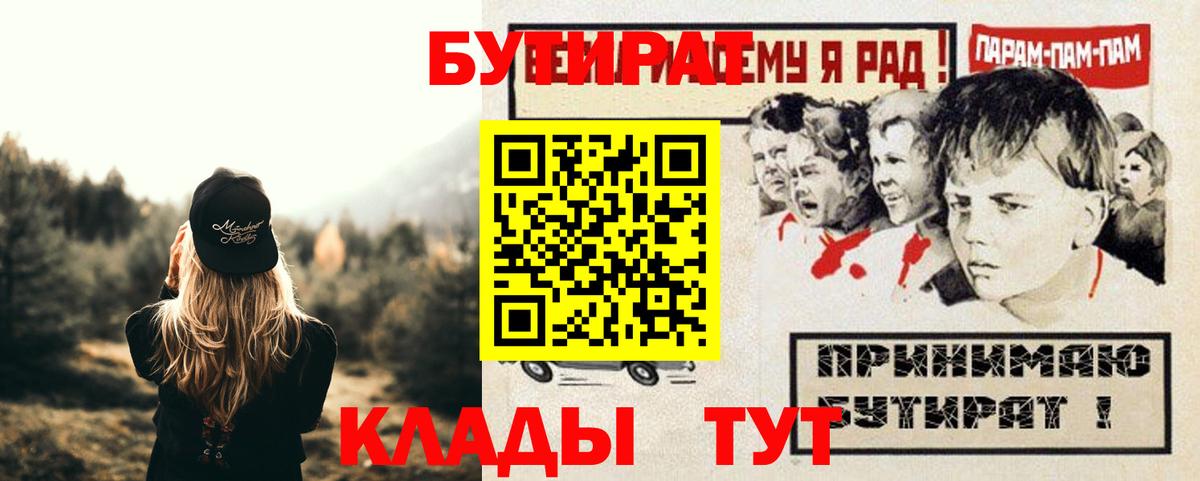 БУТИРАТ  Бутират BDO 33%  Вход с VPN  Владикавказ 