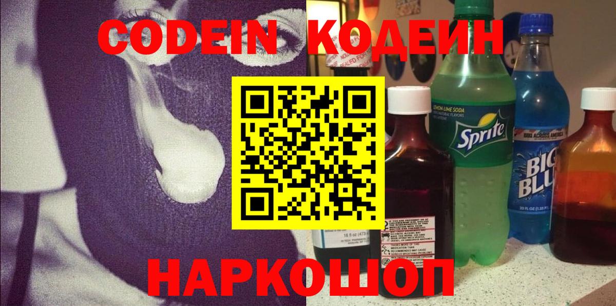 Владикавказ  Кодеин напиток Lean (лин)  Кодеин Purple Drank  Вход с VPN 