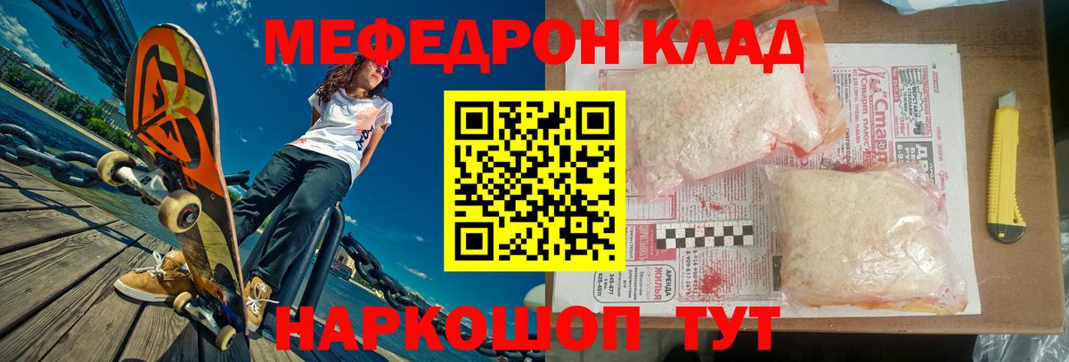 Мефедрон кристаллы Владикавказ
