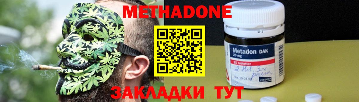 Владикавказ  МЕТАДОН methadone  Вход с VPN  Метадон VHQ 