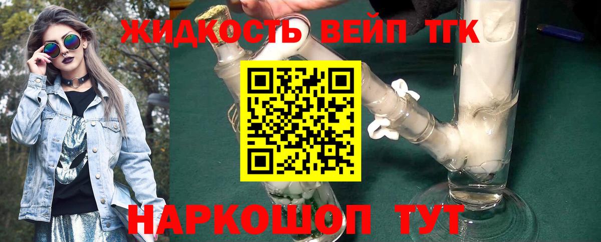 Дистиллят ТГК вейп  Дистиллят ТГК вейп  купить наркоту  Владикавказ  Вход с VPN 